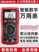 Delixi digital multimeter digital high-precision intelligent full-automatic range multimeter anti-burning universal meter special for electricians