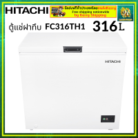 ตู้แช่ฝาทึบ HITACHI รุ่น FC316TH1 ขนาด 316 ลิตร