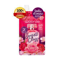 Woonae วูเน่ โลชั่นน้ำหอม สวีท &amp; เครซี่ (ของแท้ค่ะ) ขนาดซองละ 40 มล. พร้อมส่ง