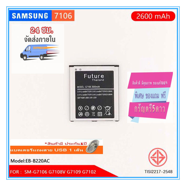 แบตเตอรี่-samsung-galaxy-grand2-g7102-g7106-2600mah-งาน-future-มีคุณภาพดี