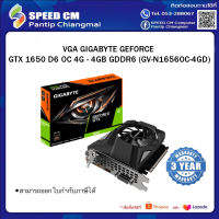 VGA (การ์ดแสดงผล) GIGABYTE GEFORCE GTX 1650 D6 OC 4G - 4GB GDDR6 (GV-N1656OC-4GD)