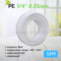 ท่อน้ำดื่ม 2หุน สายพ่นหมอก PE 10M 6.35mm 1/4 ข้อต่อพ่นหมอก เครื่องกรองน้ำ Pipe Tube Hose RO Water System