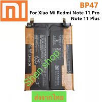 แบตเตอรี่ Xiaomi Redmi Note 11 Pro / Redmi 11 Pro Plus BP47 4500mAh ประกัน 3 เดือน