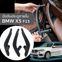 มือจับประตูภายใน BMW X5 F15 ( 2013-2018) สีดำ/สีเบจ