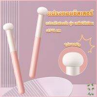 Ayla แปรงหัวเห็ด หัวฟองน้ำเกลี่ยคอนซิลเลอร์ สำหรับแต่งหน้า Makeup Tools