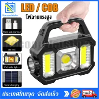 ไฟฉาย ไฟฉายแรงสูง Solar Rechargeable LED ชาร์จไฟบ้าน 1200 mAh ไฟฉายชาร์จ ไฟฉายกระบอกยาว ไฟฉายเดินป่า ไฟฉายมือถือled