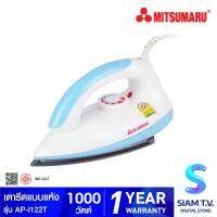 MITSUMARU เตารีด ขนาด 2.5 ปอนด์ รุ่น AP-I122T โดย สยามทีวี by Siam T.V.