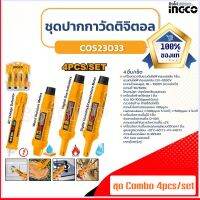 COMBO SET ชุดปากกาวัดไฟดิจิตอล 4 ชิ้น/ชุด รุ่น COS23033