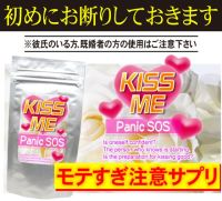 (โค้ด LAZSUPERSTAR50 ลด 50% กันยานี้เท่านั้น) Kiss Me Panic SOS อาหารเสริมฟีโรโมนผสมสารสกัดจากดอกกุหลาบขาว