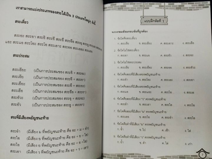 หนังสือเรียน-กิจกรรมเสริมรายวิชาภาษาไทย-ป-2