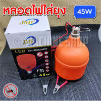 ????สินค้าใหม่ ไฟตุ้มแสงสีเหลืองไล่ยุงLED DC12V คีบแบต 150w HI watt แสงสีเหลือง สว่างวงกว้าง ประหยัดไฟ ทนนาน 6000K