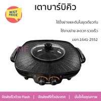 ลดราคาพิเศษ เตาบาร์บิคิว เตาหมูกระทะไฟฟ้า เตาปิ้งย่างไฟฟ้า เตาบาร์บิคิว NEWWAVE BBQ-1502 สีดำ รับประกันคุณภาพสินค้า