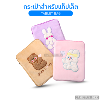 (CaseClub_BKK)กระเป๋า สำหรับใส่แล็ปท็อป /ไอแพด กระเป๋าขนนุ่ม มีพร้อมส่ง (ขนาด 11 นิ้ว) (21 x 28 x 2cm)