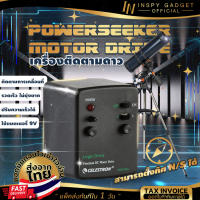 Inspy เครื่องติดตามดาว star tracker  มอเตอร์ตามดาว สำหรับกล้องดูดาว Celestron Astromaster (MOTOR DRIVE)  อุปกรณ์เสริมกล้องดูดาว อุปกรณ์ตามดาวแบบพกพา