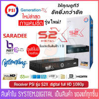 !!!!PSI S2X HD กล่องรับสัญญาณทีวีดาวเทียม รองรับทั้งจานทึบและจานตะแกรง แถมฟรี!! สายHDMI ดูฟรีไม่เสียรายเดือน