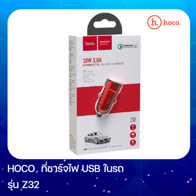 Hoco Z32 ที่ชาร์จไฟ USB ในรถ ชาร์จด่วน QC3.0/QC2.0/FCP/AFC