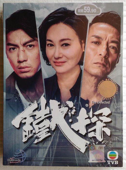 Hong Kong Tvb Drama: 铁探 The Defected [2019] Dvd | Lazada