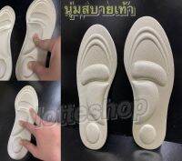 Shoe Pad Soft &amp; Support แผ่นรองเท้า เพื่อผ่อนคลาย แผ่นนูนนุ่ม เสริมรองเท้า