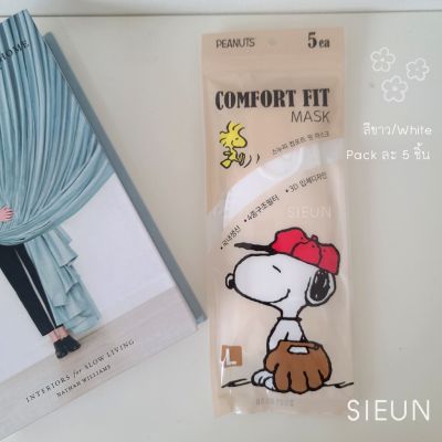 🔥สินค้าขายดี🔥 [เบจ/Beige]แมสเกาหลีพร้อมส่ง รุ่นใหม่!! SNOOPY COMFORT FIT 3D MASK MADE IN KOREA 1แพค 5ชิ้น หน้ากากอนามัยเกาหลี กรอง3ชั้น