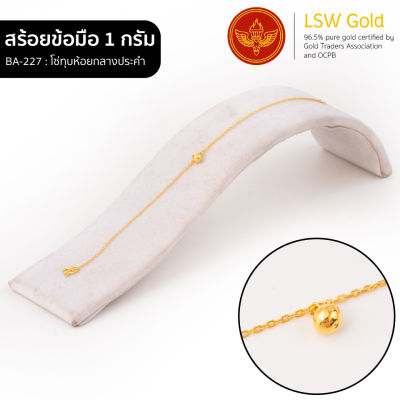 LSW สร้อยข้อมือทองคำแท้ 1 กรัม ลายโซ่ทุบห้อยกลางประคำ BA-227