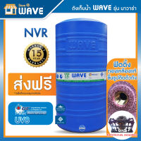 WAVE ถังเก็บน้ำบนดิน รุ่น NVR-700 ลิตร