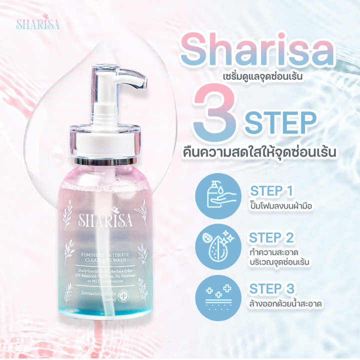 sharisa-ชาริสา-ผลิตภัณฑ์ดูแลจุดซ่อนเร้น-100ml-100ml-แถมขนาดพกพา-20ml-และ-น้ำหอม-10ml