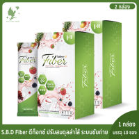 S.B.D Sabye-D Fiber ซาบายดี ไฟเบอร์ ไฟเบอร์ รสผลไม้ ปรับระบบขับถ่าย และลำไส้ ไม่ปวดบิด 2 กล่อง ทานได้ 20 วัน (1 กล่อง มี 10 ซอง)