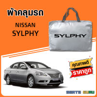 ผ้าคลุมรถ ส่งฟรี NISSAN SYPHY ตรงรุ่น ทำจากวัสดุ SILVER COAT อย่างดีหนาพิเศษ ของแท้ ป้องกันแดด ป้องกันฝน ป้องกันฝุ่น SEAT GURUS