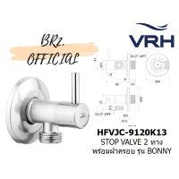 โปรโมชั่น+++ VRH = HFVJC-9120K13 STOP VALVE 2 ทาง พร้อมฝาครอบ รุ่น BONNY ( 9120K13 ) ราคาถูก วาล์ว ควบคุม ทิศทาง วาล์ว ไฮ ด รอ ลิ ก วาล์ว ทาง เดียว วาล์ว กัน กลับ pvc