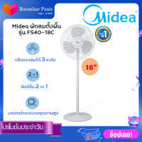 Midea พัดลมตั้งพื้น 2 in 1 รุ่น FS40-18C  ขนาด 16 นิ้ว