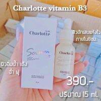 ▶️ เซรั่มชาร์ลอตต์ วิตามินบี 3 เนื้อบางเบา สิ วหายไร้กังวล  Vitamin B3 serum ขนาด 15 มล. สินค้าแท้ 100% พร้อมส่งจ้า [ Beauty Face ]