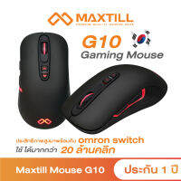 เมาส์  MAXTILL TRON G10