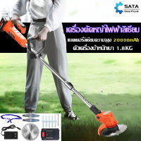 SATA เครื่องตัดหญ้า เครื่องตัดหญ้าไฟฟ้า เครื่องตัดหญ้าลิเธียมแบตเตอรี่ น้ำหนักเบาและพกพาสะดวก อายุการใช้งานแบตเตอรี่ยาวนาน