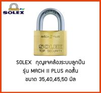 SOLEX กุญแจทองเหลืองคล้อง (คอสั้น,คอยาว) รุ่น MACH II PLUS (ขนาด 35,40,45,50 มม.) สีทองเหลือง