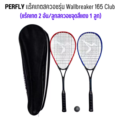 PERFLY แร็คเกตสควอช รุ่น Wallbreaker 165 Club (แร็คเกต 2 อัน/ลูกสควอชจุดสีแดง 1 ลูก) ชุดอุปกรณ์มาพร้อมกระเป๋า เหมาะสำหรับการหัดเล่นสควอชเป็นคู่