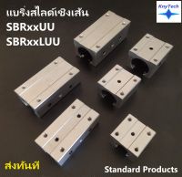 แบริ่งบล็อกสไลด์เส้นตรงอะลูมินัมอัลลอย เคลื่อนที่เป็นเส้นตรง 1 Pcs SBRSlide Bearing unit_KnyTech