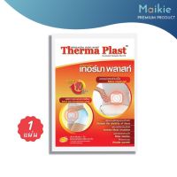 Therma Plast Heat Pad แผ่นประคบร้อน เทอร์มา พลาสท์ ขนาด 13x9.5 cm. ปวดกล้ามเนื้อ ปวดประจำเดือน บรรจุ 1 แผ่น