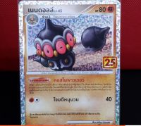 เนนดอลล์ LV.45 25th Aniversary 25ปี Promo การ์ดโปเกมอน ภาษาไทย  Pokemon Card Thai Thailand ของแท้