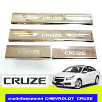 ชายบันไดสแตนเลส/สคัพเพลท Chevrolet Cruze