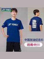 ★ เสื้อที่ระลึกเครื่องแบบแบดมินตัน Yonex จีน Bisheng เสื้อเชิ้ตทางวัฒนธรรมจีนมาแล้ว Yy แห้งเร็วแขนสั้น