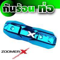 ฝาครอบข้างท่อ กันความร้อน สีฟ้า Zoomer-x สำหรับ ครอบกันร้อนท่อราคาปลีก/ส่ง