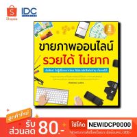 Infopress (อินโฟเพรส)หนังสือ ขายภาพออนไลน์ รวยได้ ไม่ยาก 9786162009891