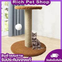 Rich Pet ที่ฝนเล็บแมว เสาฝนเล็บแมว ที่ลับเล็บแมวแบบเสา ที่ฝนเล็บแมว แบบเสาเดียว / ที่ข่วนเล็บแมว ทนทาน พร้อมส่ง✅