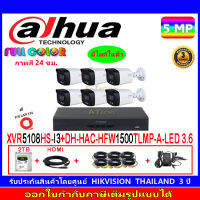 DAHUA กล้องวงจรปิด 5MP รุ่น DH-HAC-HFW1500TLP-A 3.6(8)+XVR รุ่น DH-XVR5108HS-I3(1)+ชุดอุปกรณ์