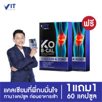 [ซื้อ1แถม1] VITMINUTE KO B CAL อาหารเสริม วิทมินนิท โก บี แคล (30แคปซูล)