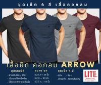 ARROW LITE By Little Fee ชุดเช็ต 4 สี เสื้อยืดคอกลม ARROW (ดำ, กรมท่า, เทา, แดงเลือดหมู)