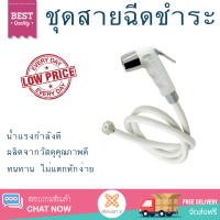 ราคาพิเศษ  PRIME ชุดสายฉีดชำระพร้อมสาย RS-901WH สีขาว น้ำแรงกำลังดี ทนทาน ไม่แตกหักง่าย ไม่รั่วซึม ผลิตจากวัสดุคุณภาพดี จัดส่งด่วนทั่วประเทศ