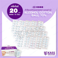 สำลีชุบเอทิลแอลกอฮอล์ (Alcohol Cotton Ball 70%) - 20 แผง