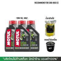 น้ำมันเครื่อง MOTUL 5100 10W-50 จำนวน 3 ขวด + กรองน้ำมันเครื่ืือง WIX + น้ำยาล้างโซ่ ขนาด 800 มล.