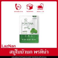 ?????? สบู่พรทิน่า สบู่ใบบัวบก สบู่ Pontina Face Clear Soap ส่งเร็ว ราคาถูก ของแท้ พร้อมส่ง